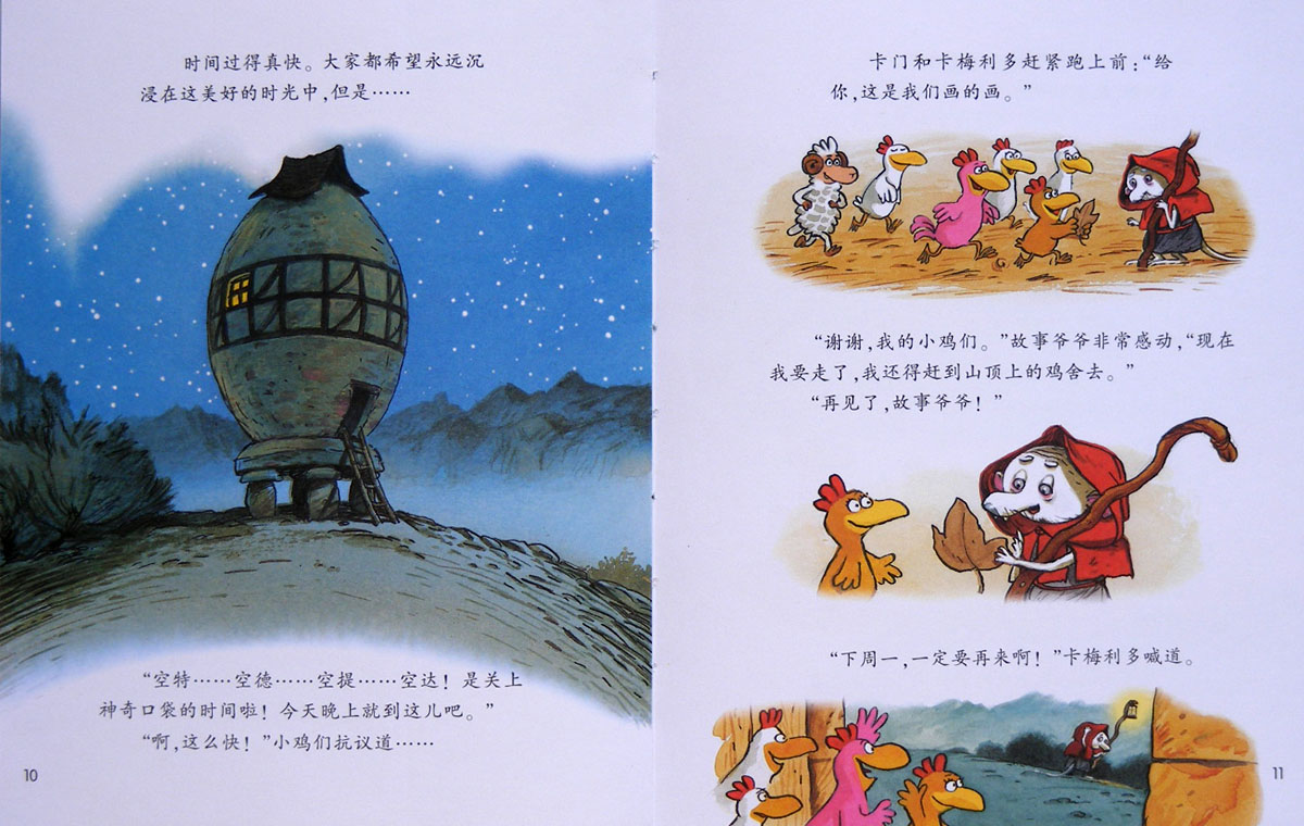我要找到朗朗 (05),绘本,绘本故事,绘本阅读,故事书,童书,图画书,课外阅读